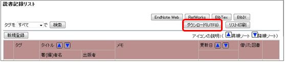 読書記録のダウンロード機能の画像