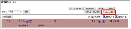 読書記録のリスト印刷機能の画像