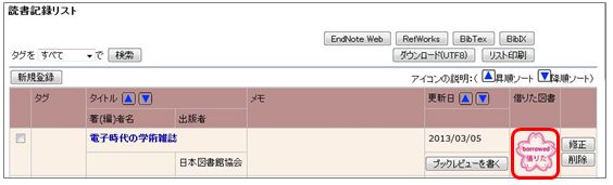 読書記録の自動登録機能の画像