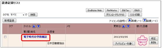 読書記録のOPACとのリンク機能の画像