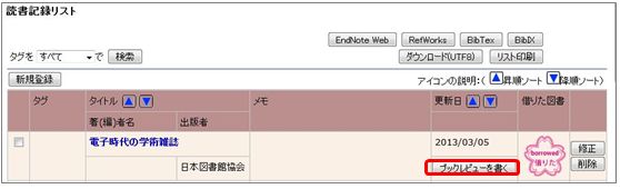 読書記録のブックレビューとの連携機能の画像