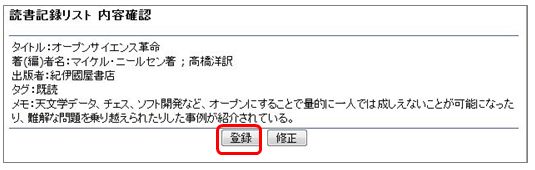 読書記録の登録画面の画像