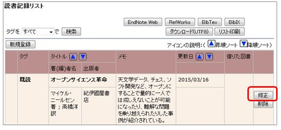 読書記録の修正画面の画像