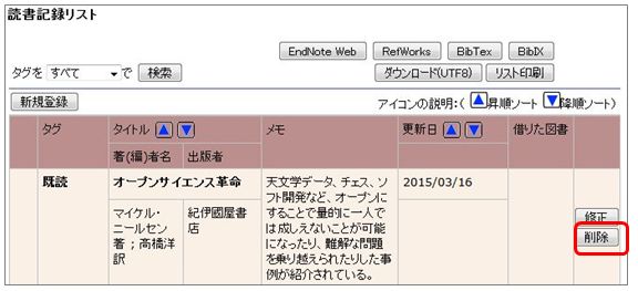 読書記録の削除画面の画像