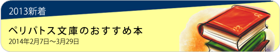 2013新着ペリパトス