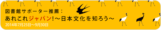 日本文化を知ろう