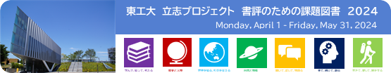 立志プロジェクト2024