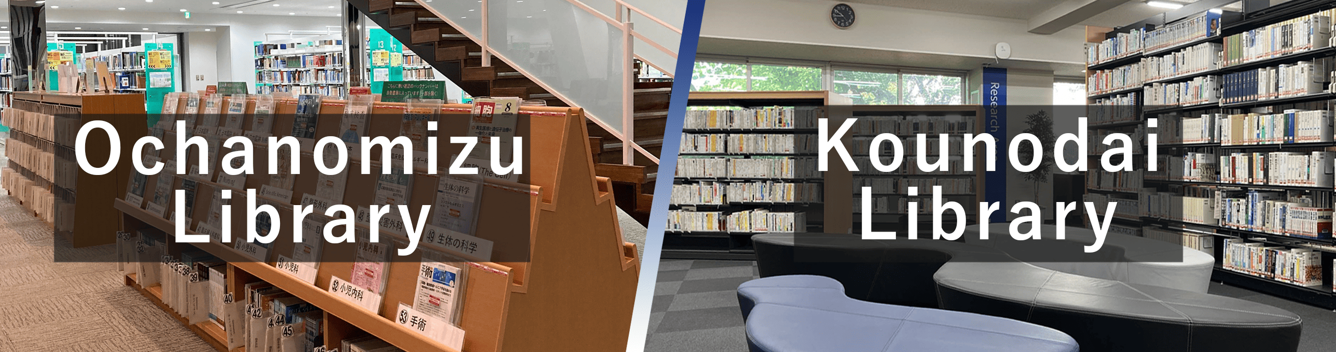 ocanomizu&konodai Library