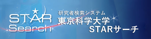 STARサーチ