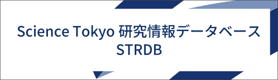 Science Tokyo研究情報データベース