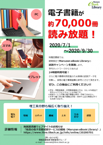 Maruzen eBook Library poster