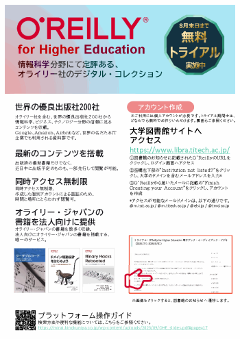 OReilly for Higher Education Trail