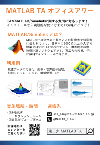 ポスター：MATLAB