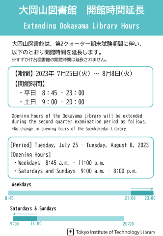 東京工業大学附属図書館カレンダー