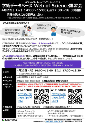 講習会ポスター