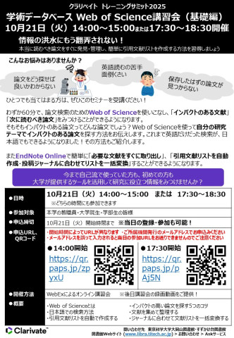 講習会ポスター