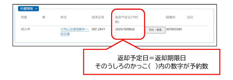 理工学系資料延長_OPAC画面