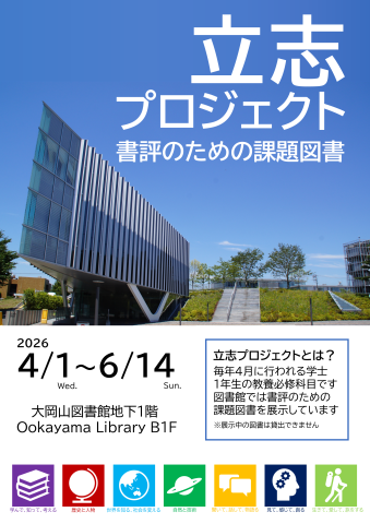 立志プロジェクト2026