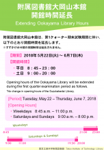 Extended Ookayama Library Hours