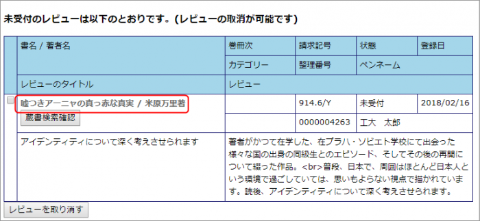 ブックレビュー修正画面の画像