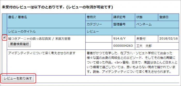 ブックレビュー取り消し画面の画像