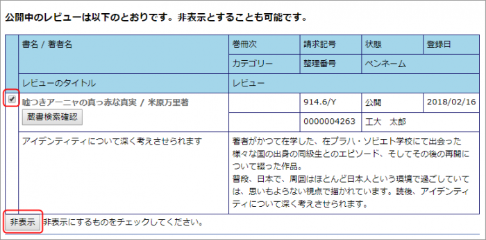 ブックレビュー取り消し画面の画像