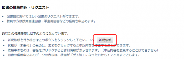 図書リクエスト新規依頼