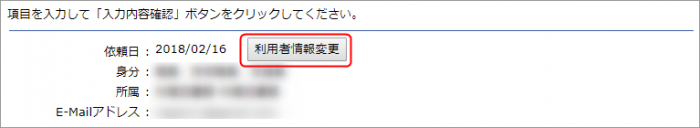 図書リクエスト利用者情報変更