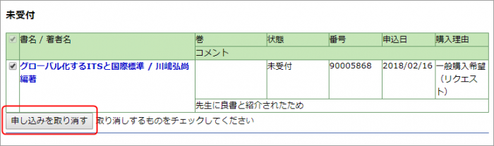 申込取り消し