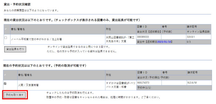 予約取寄せ取消