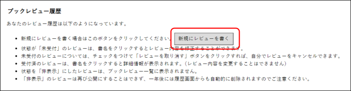 ブックレビュー登録画面の画像