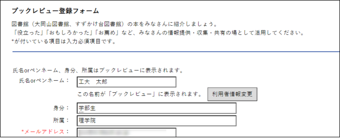 ブックレビュー登録画面の画像