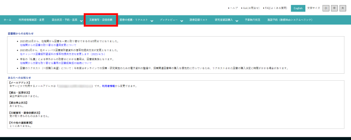 サービスメニュー文献複写・貸借依頼