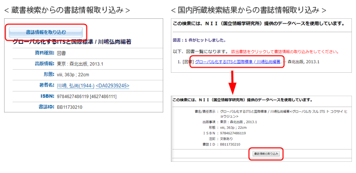 書誌情報取り込み