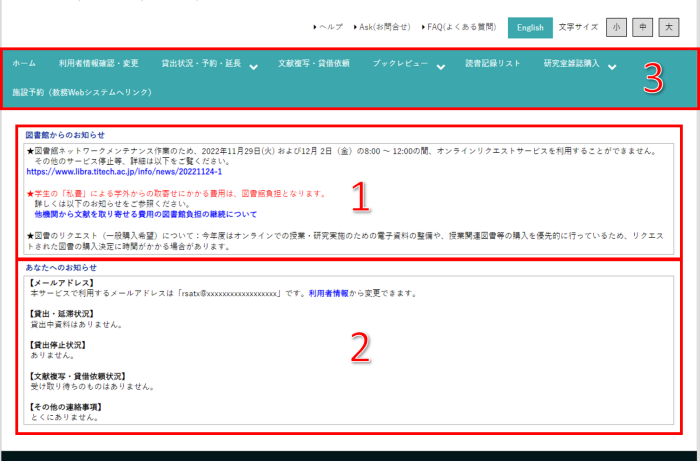 オンラインリクエストトップページ