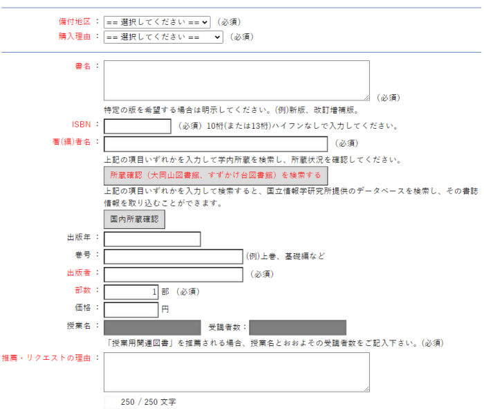 図書リクエスト入力