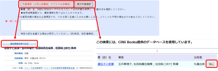 ILL新規依頼（書誌情報取込）